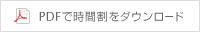 PDFでダウンロード
