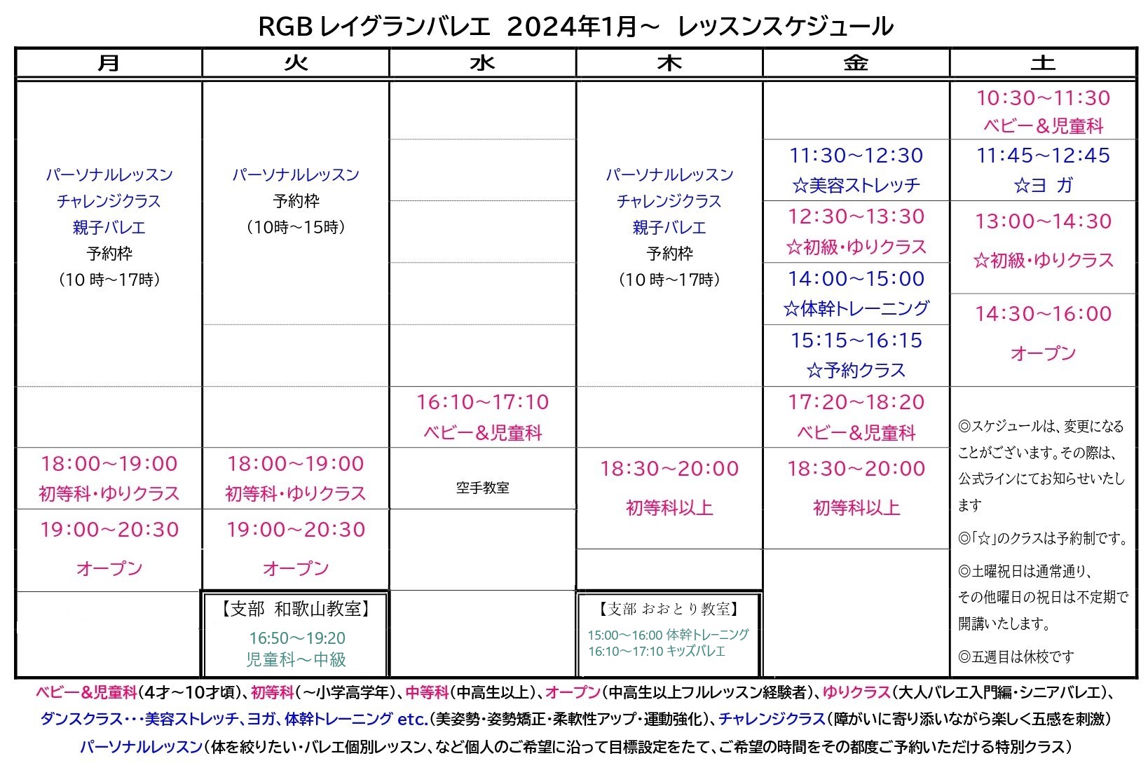 堺教室スケジュール